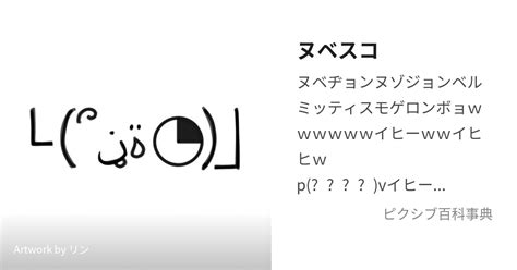 peing|ヌベスコの顔文字ってどうやったら打てますか？ 